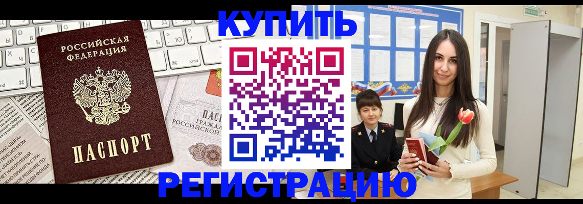 прописка ребенка в Поворино