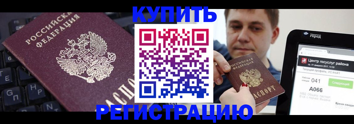 прописка в квартире в Поворино