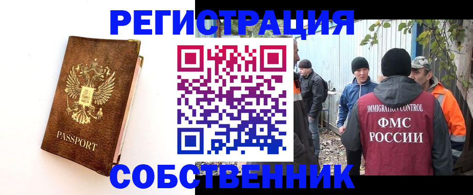 прописка в квартире в Поворино